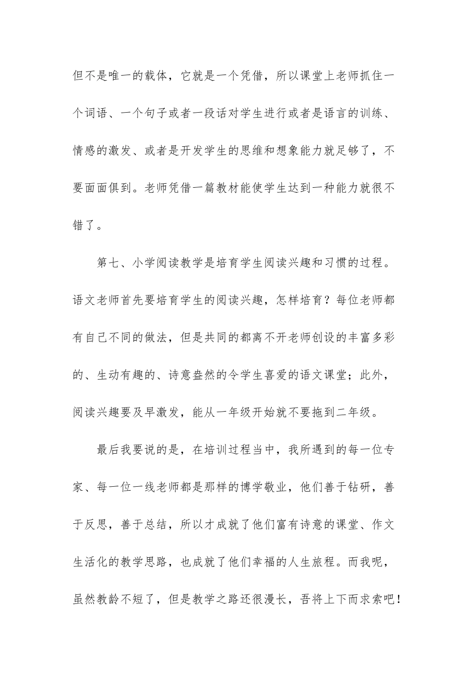 小学外出听课培训总结-_第3页