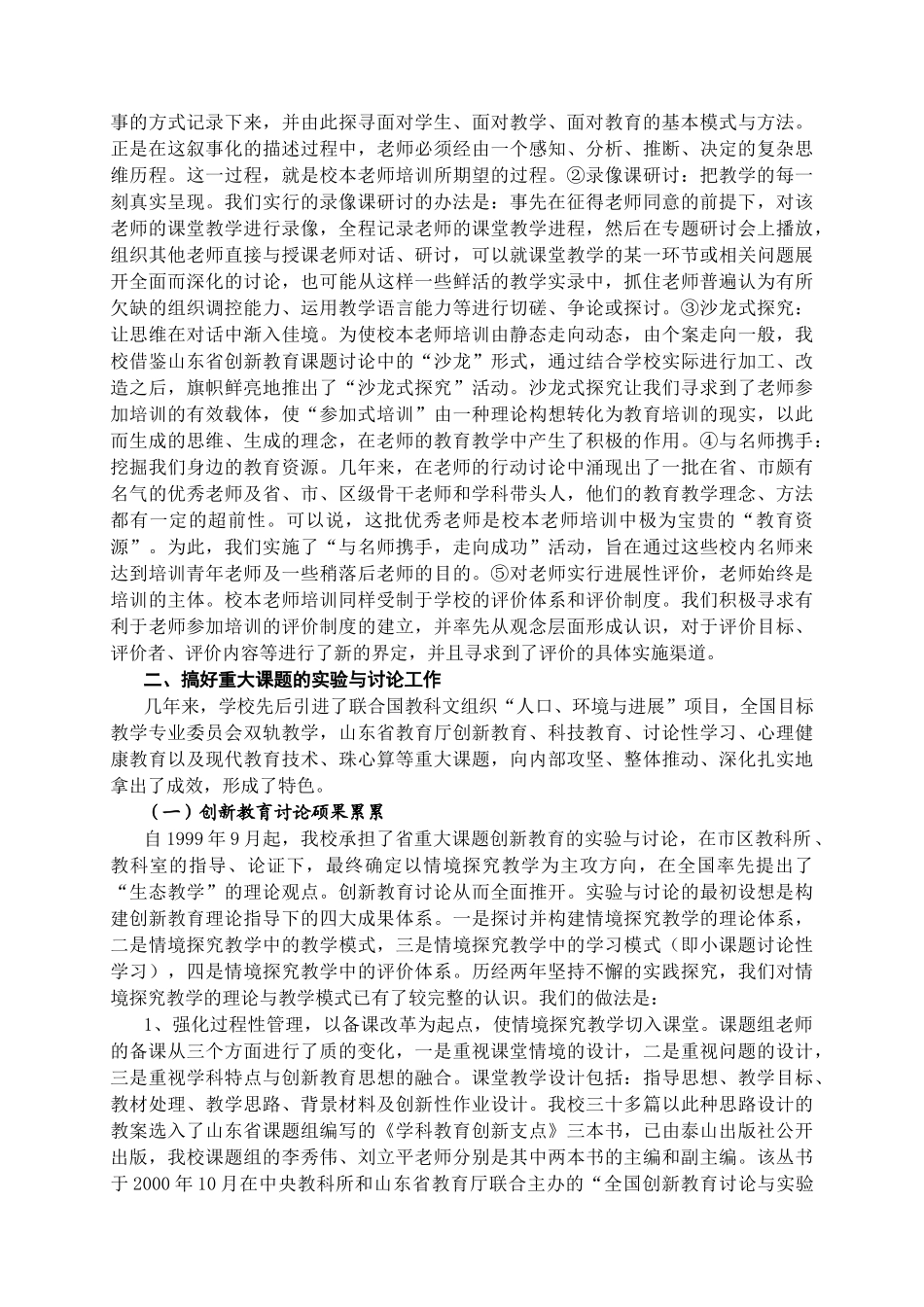 小学在全区第二届教育科研工作会议上的发言精品_第2页