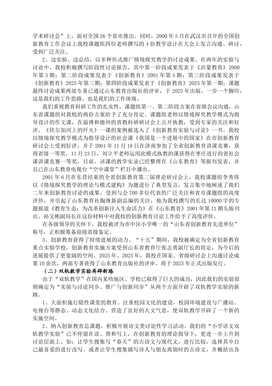 小学在全区第二届教育科研工作会议上的发言精品_第3页