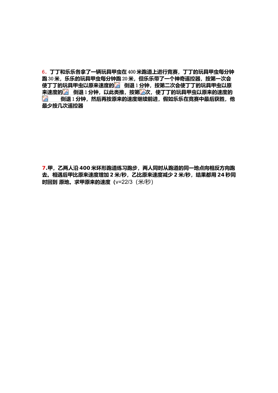 小学奥数之环形跑道专题_第2页