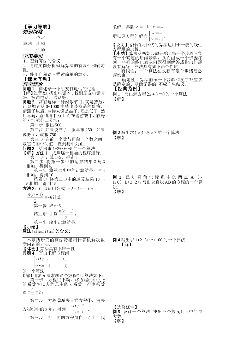第1课时5.1算法的含义(已对）_第2页