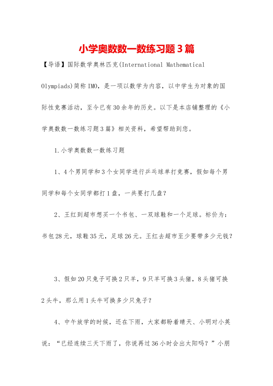 小学奥数数一数练习题3篇_第1页