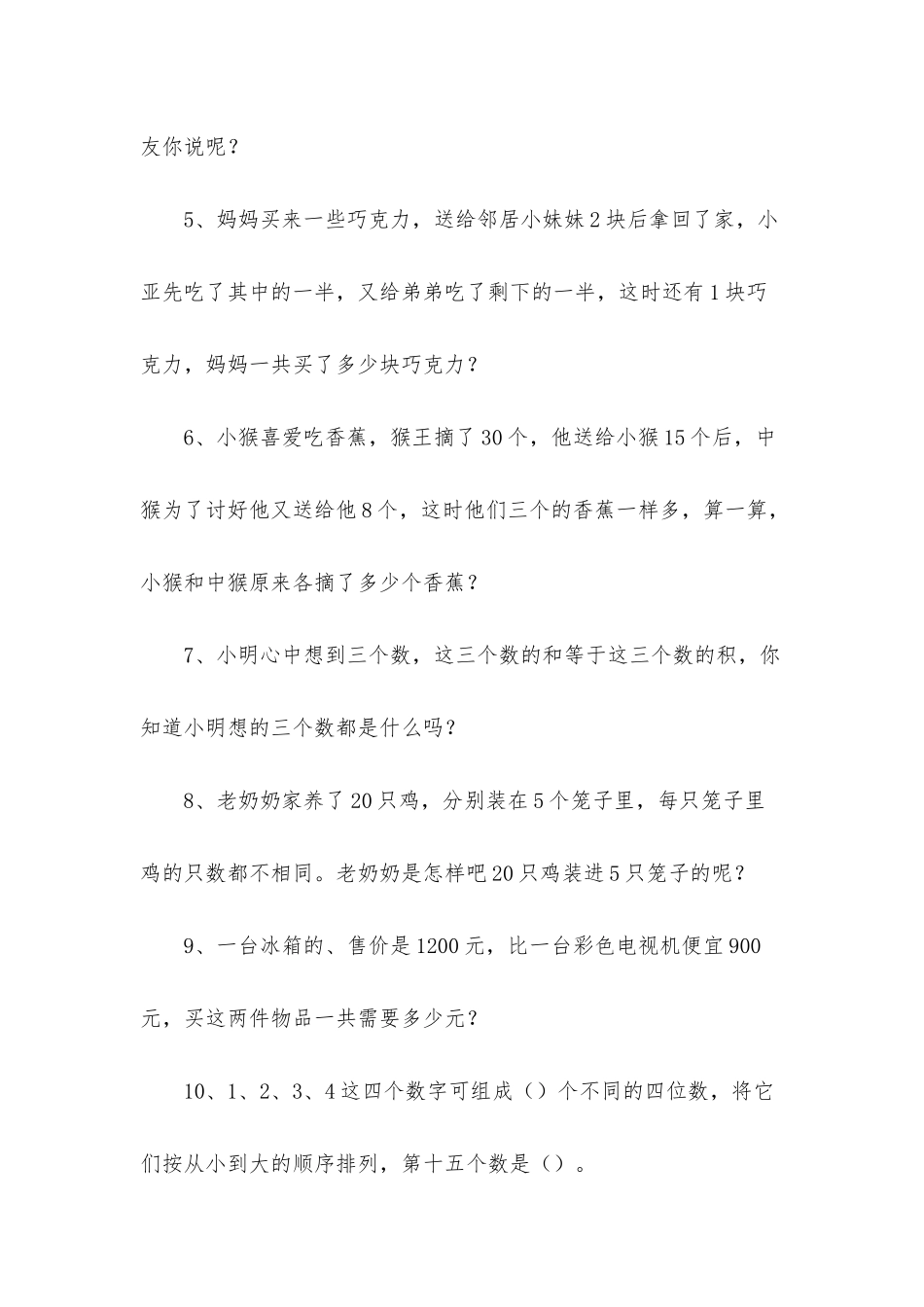 小学奥数数一数练习题3篇_第2页