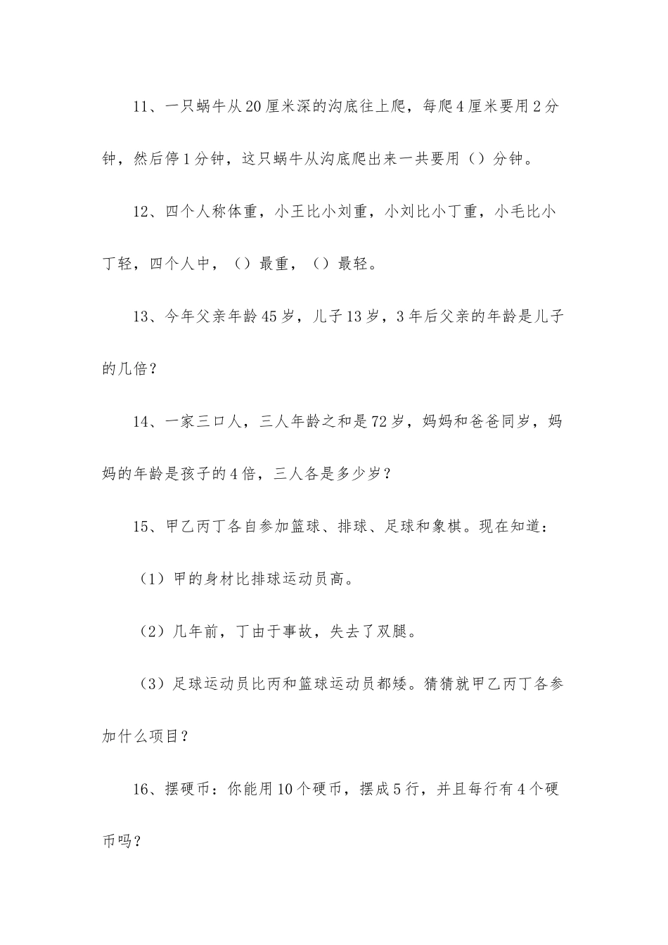 小学奥数数一数练习题3篇_第3页