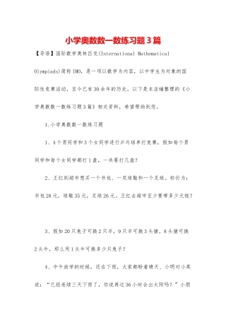 小学奥数数一数练习题3篇