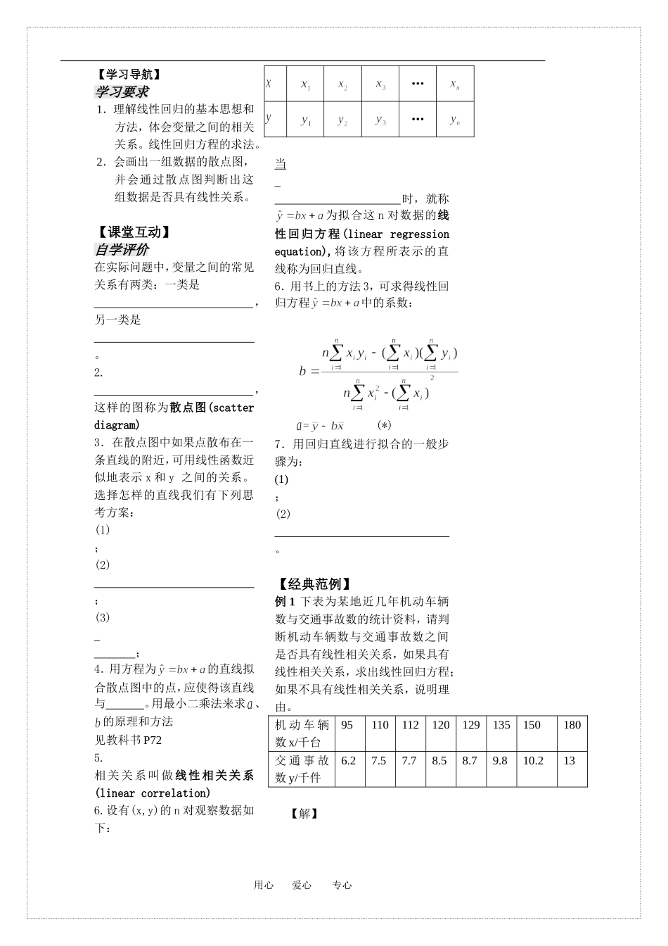第10课时线性回归方程_第2页