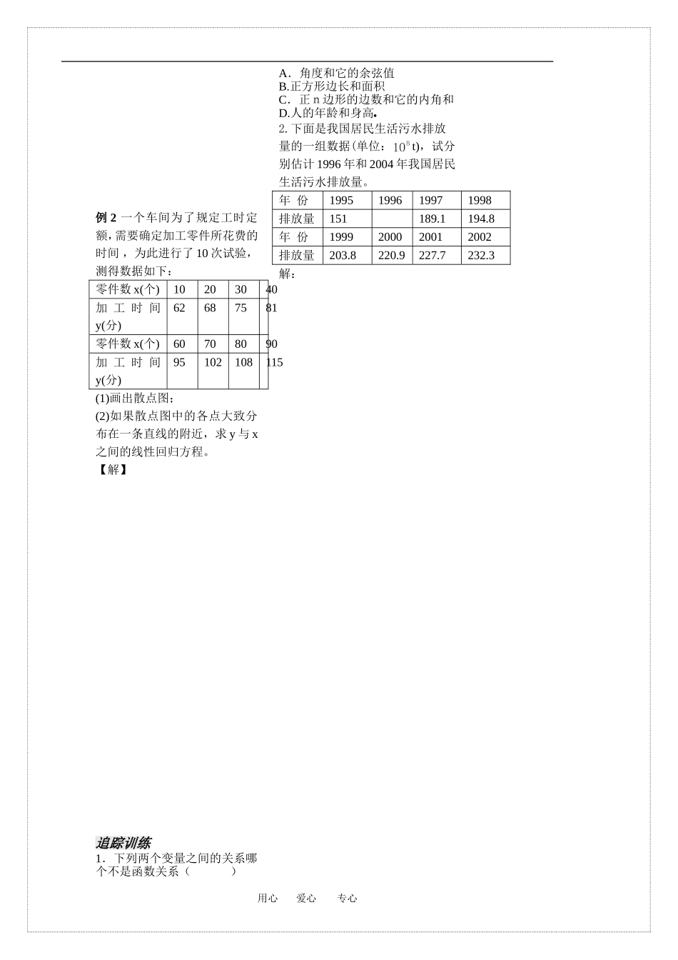 第10课时线性回归方程_第3页