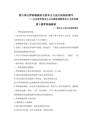 第2课罗斯福新政