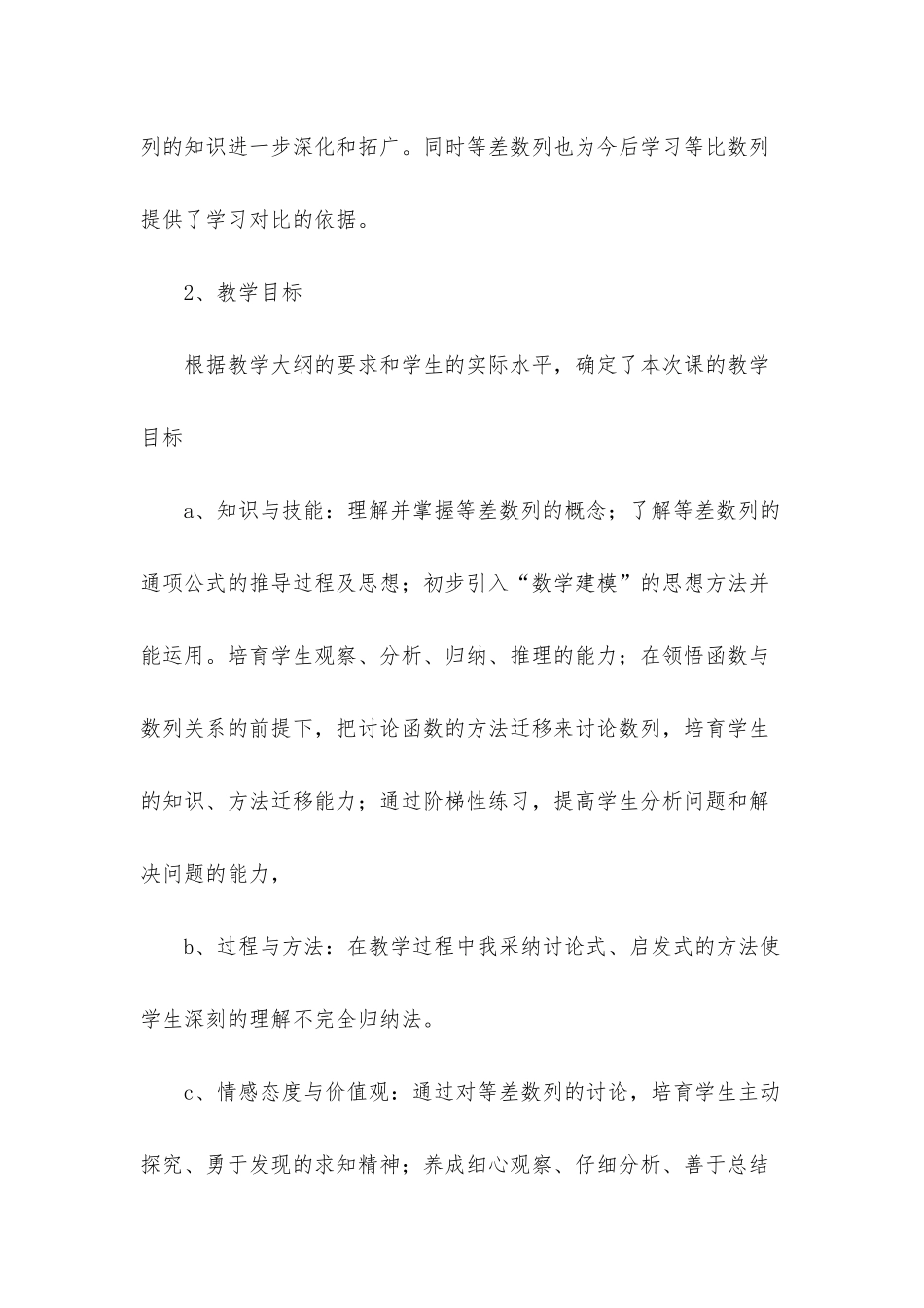 小学奥数《认识简单数列》教案、知识点及练习题_第2页