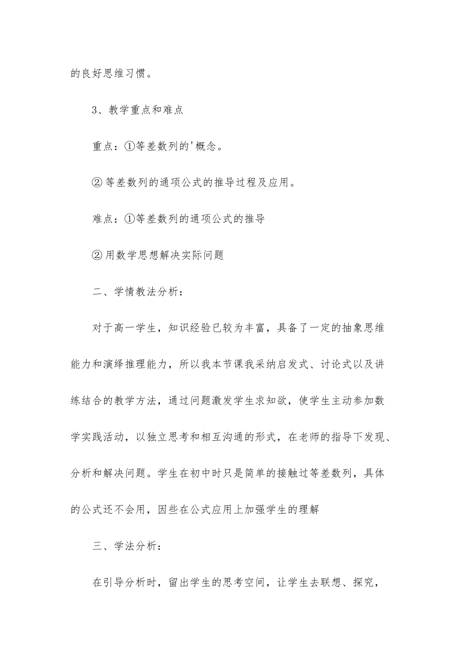 小学奥数《认识简单数列》教案、知识点及练习题_第3页