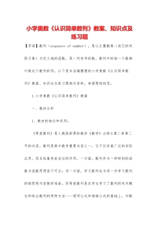 小学奥数《认识简单数列》教案、知识点及练习题