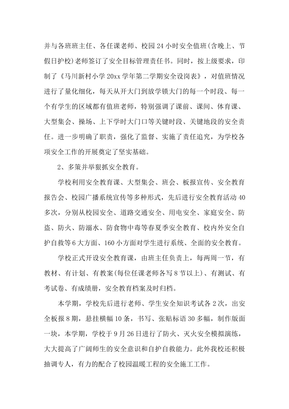 小学学年度工作总结_第2页