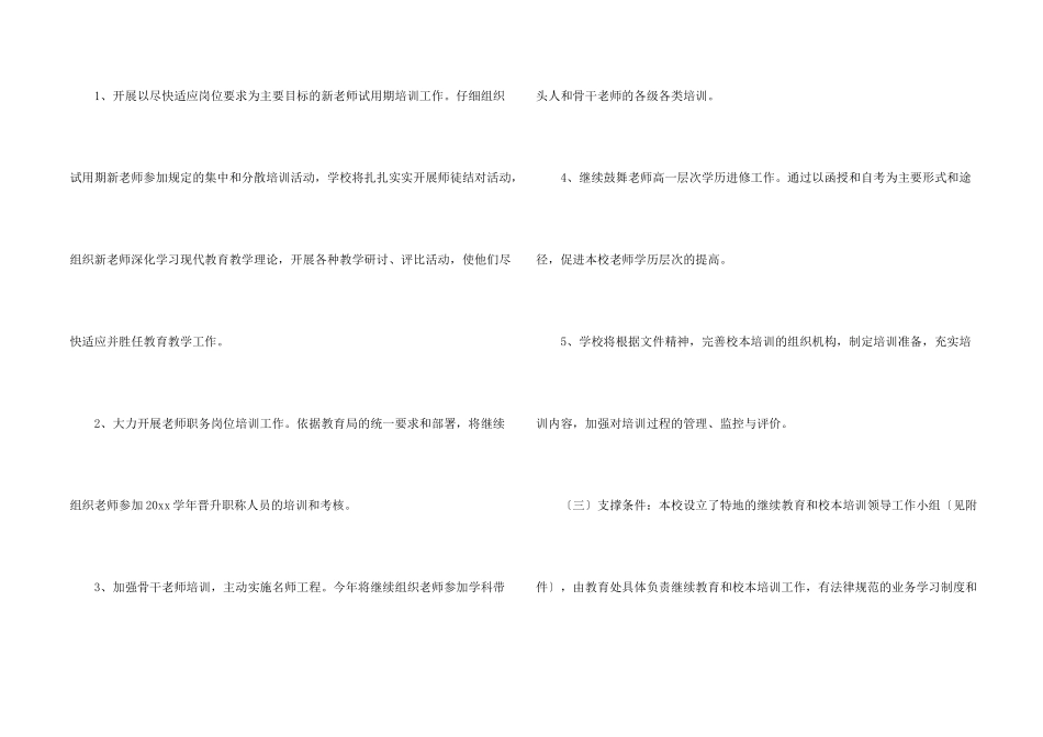 小学学年第二学期校本培训工作方案_第2页