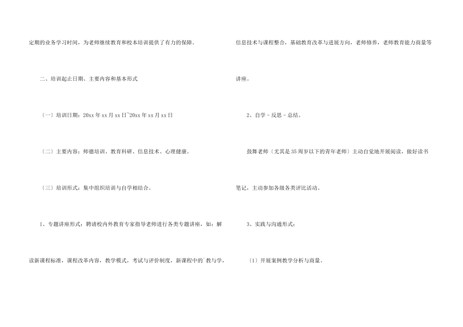 小学学年第二学期校本培训工作方案_第3页