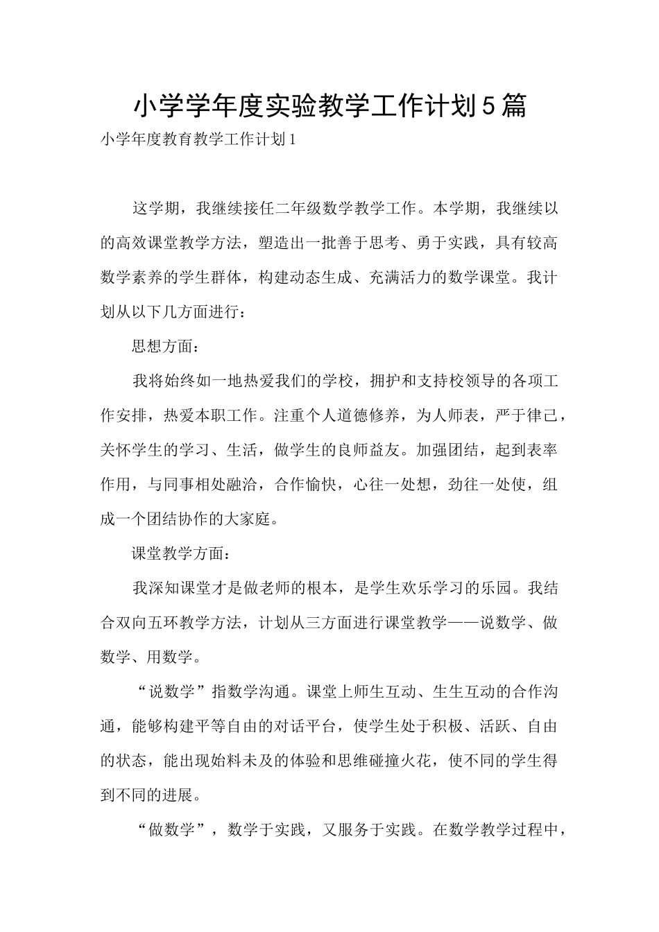 小学学年度实验教学工作计划5篇_第1页