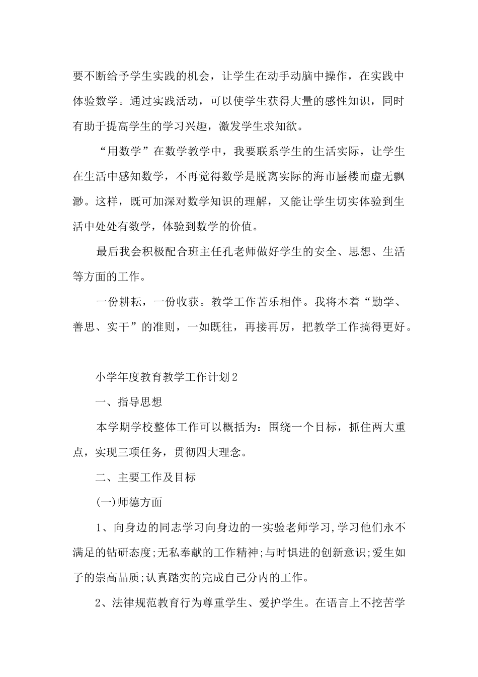 小学学年度实验教学工作计划5篇_第2页