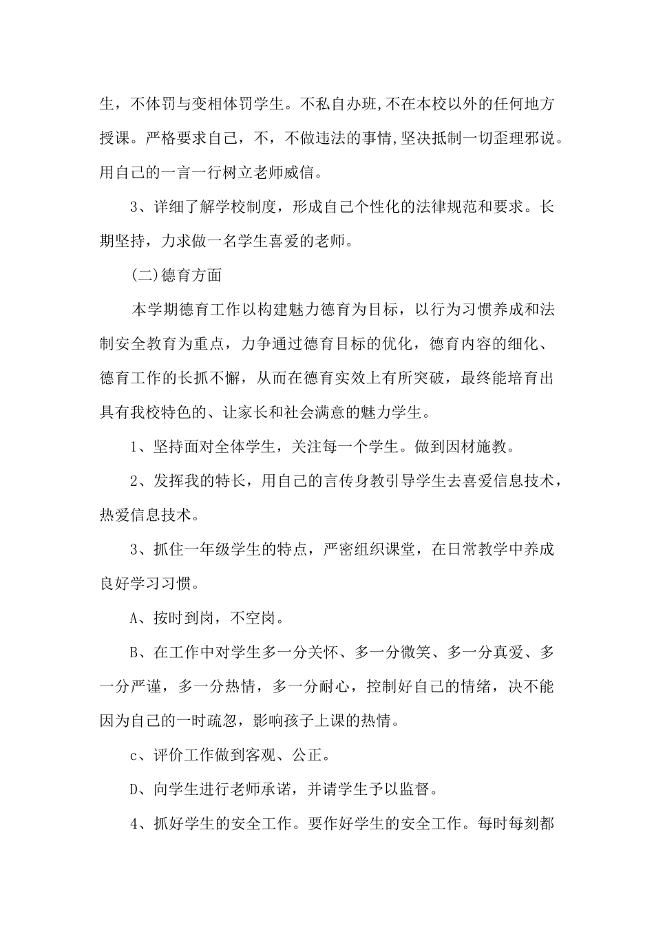 小学学年度实验教学工作计划5篇_第3页