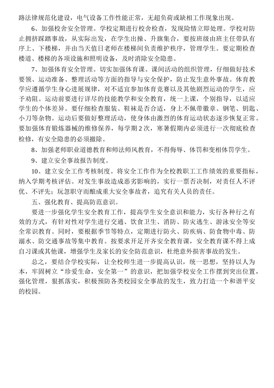 小学学年度安全工作计划_第3页