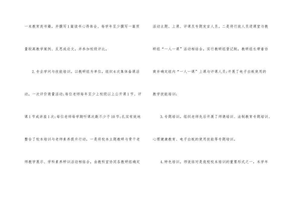 小学学年校本培训工作总结5篇_第2页