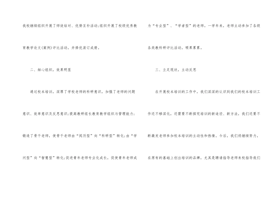 小学学年校本培训工作总结5篇_第3页