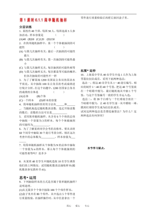 第1课时6.1.1 简单随机抽样(已对）