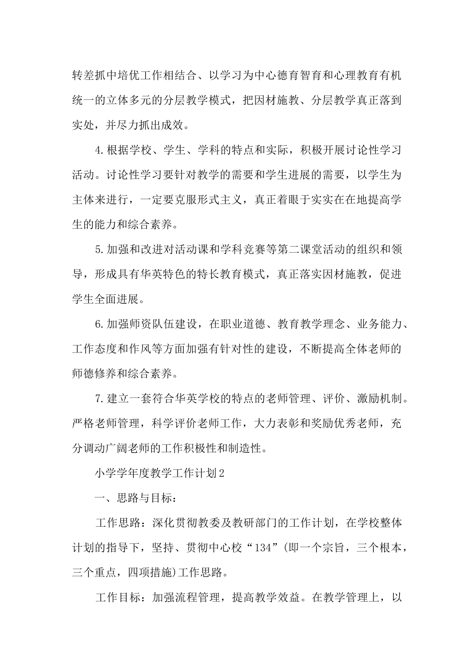 小学学年度教学工作计划_第3页