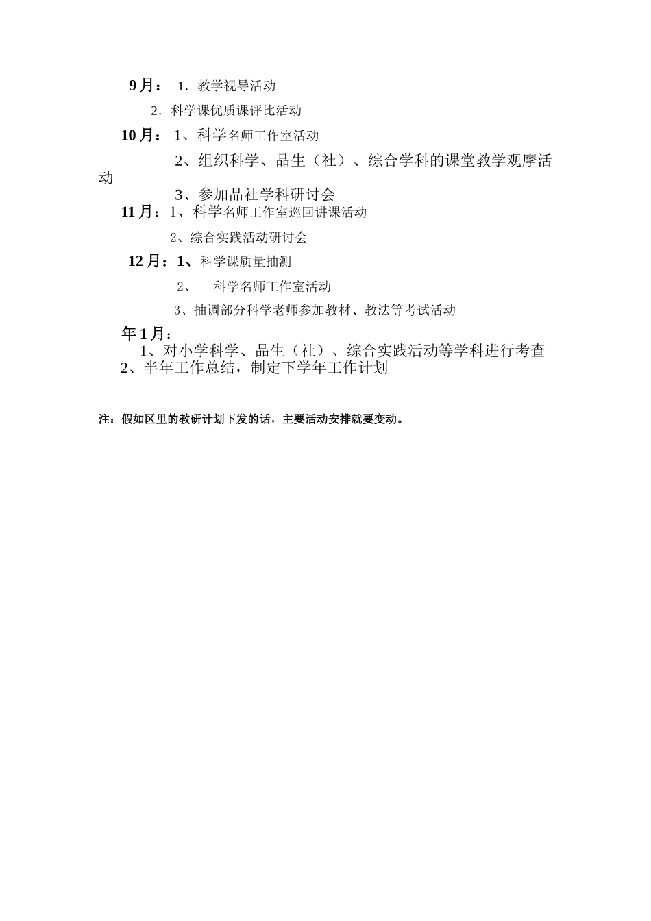 小学学期常识教学教研工作计划_第2页