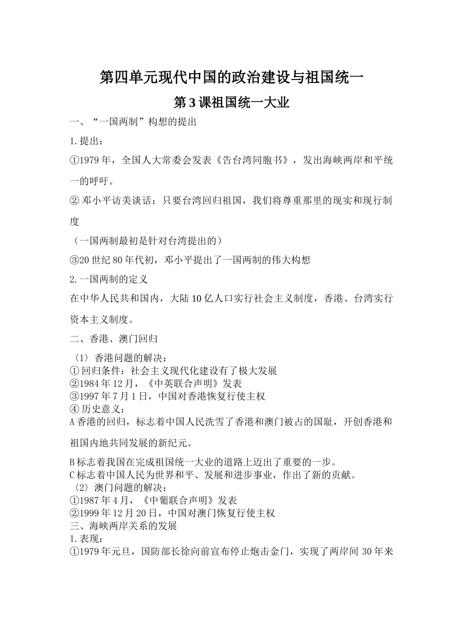 第3课祖国统一大业_第1页