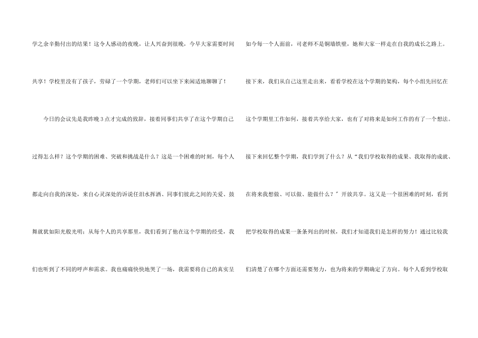 小学学期总结会议实习总结_第2页