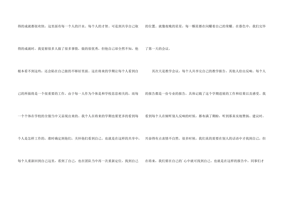 小学学期总结会议实习总结_第3页