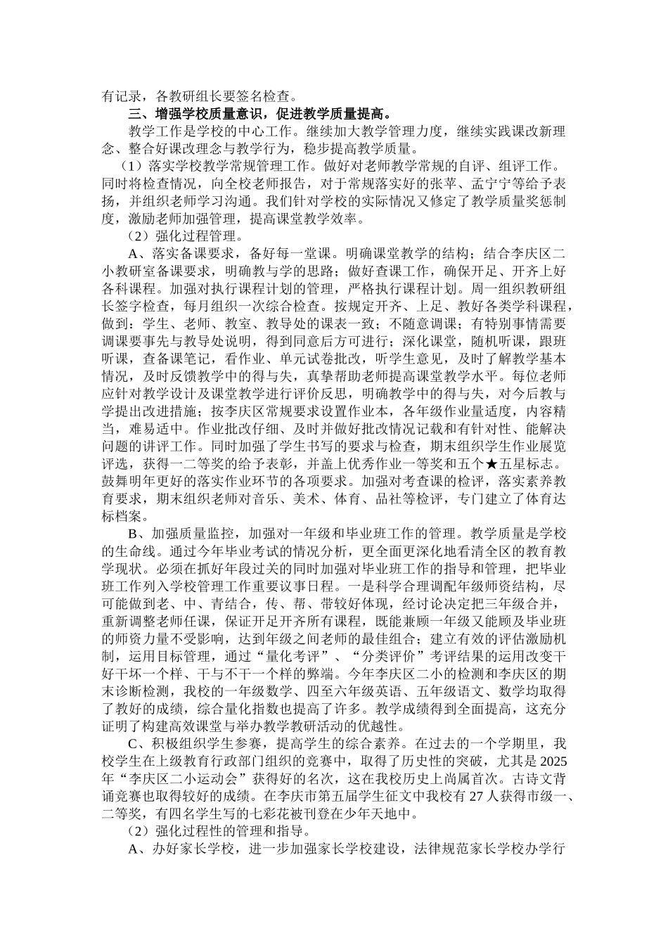 小学学期教学教研工作总结_第2页