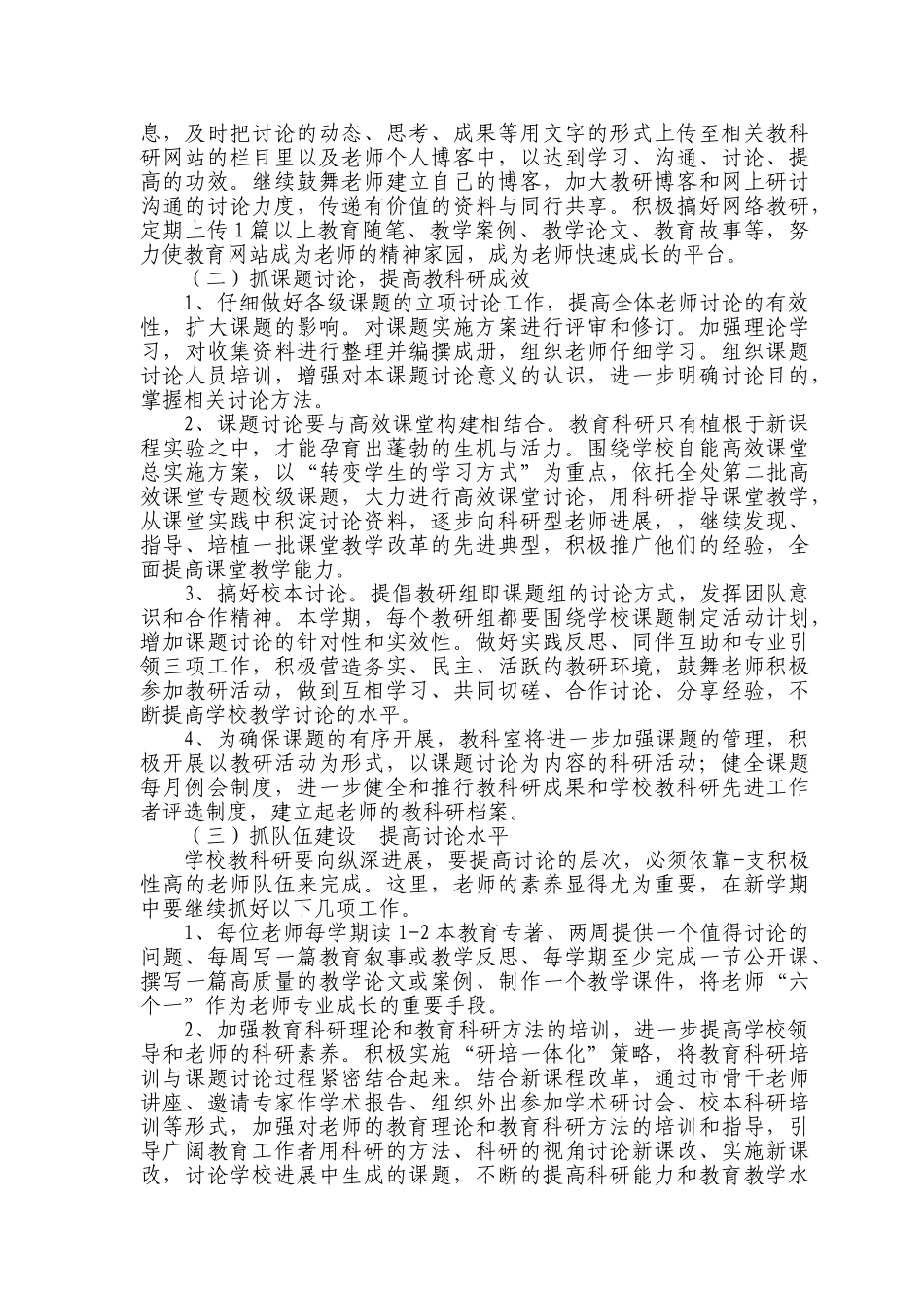 小学学期教育科研工作计划_第2页