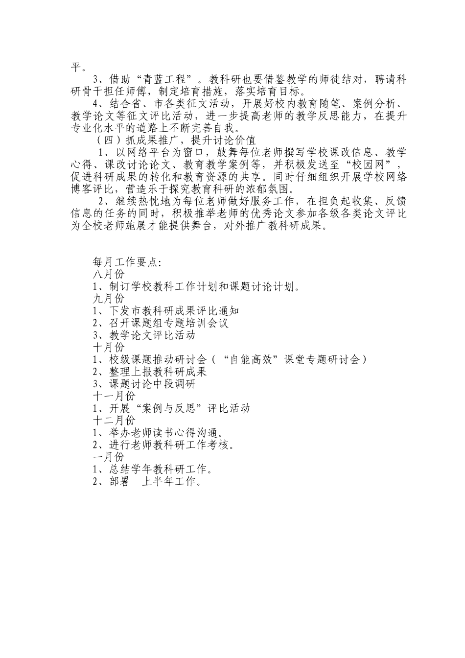 小学学期教育科研工作计划_第3页