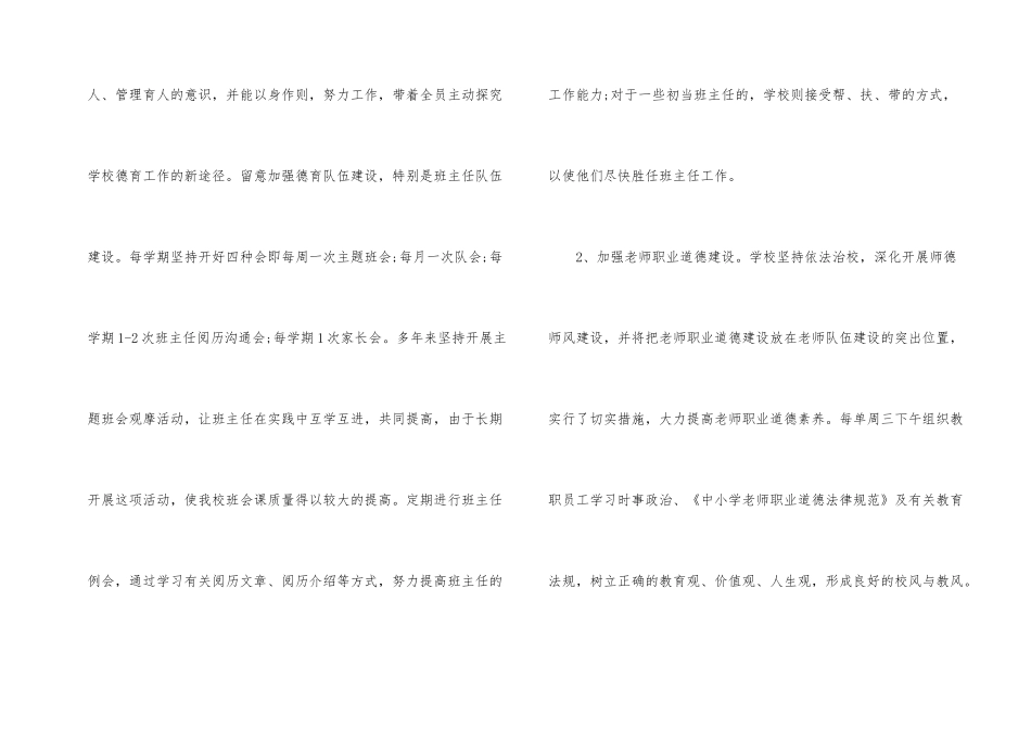 小学学期德育工作总结_第2页