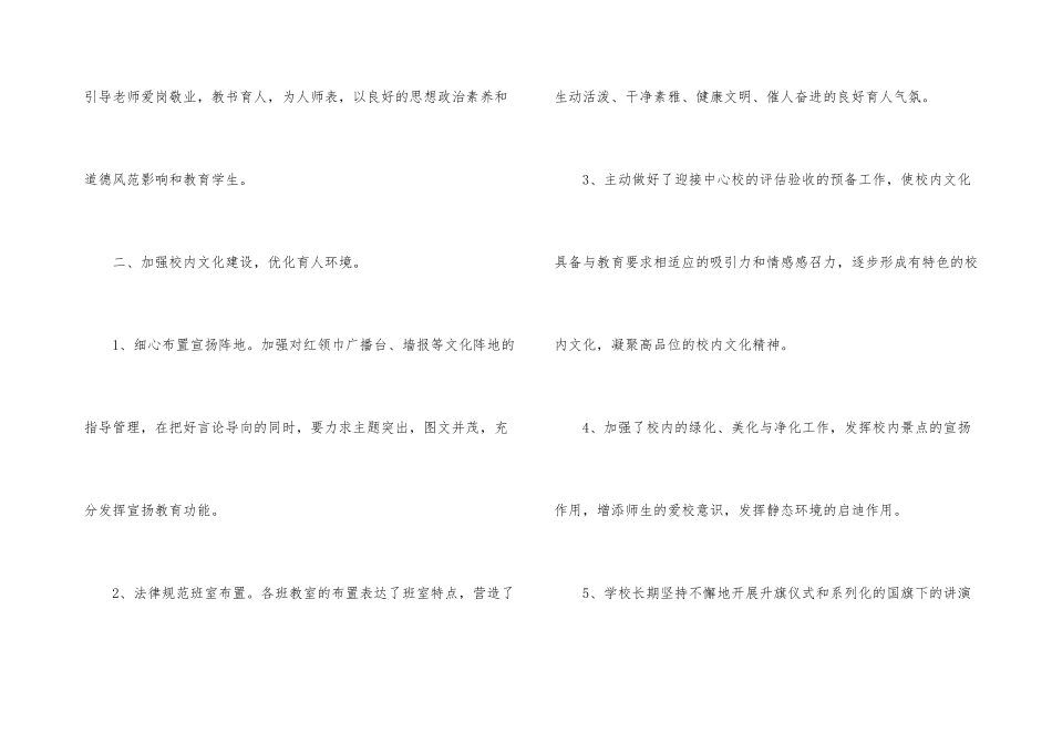 小学学期德育工作总结_第3页