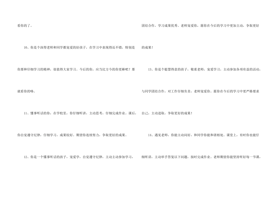 小学学期期末操行的评语_第3页