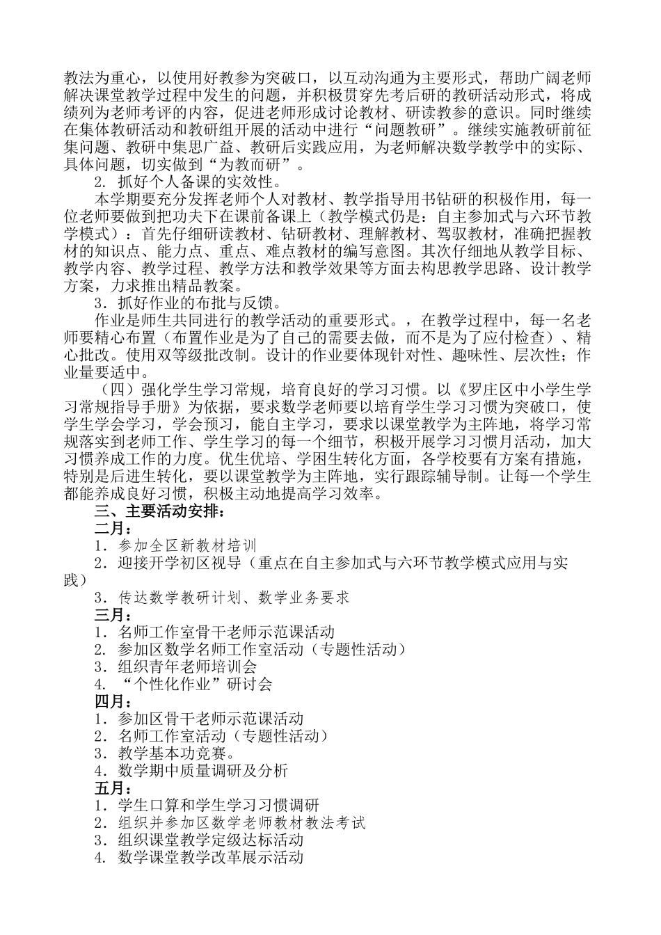 小学学期数学教学教研工作计划_第2页