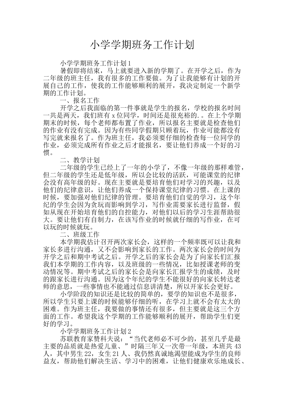 小学学期班务工作计划_第1页