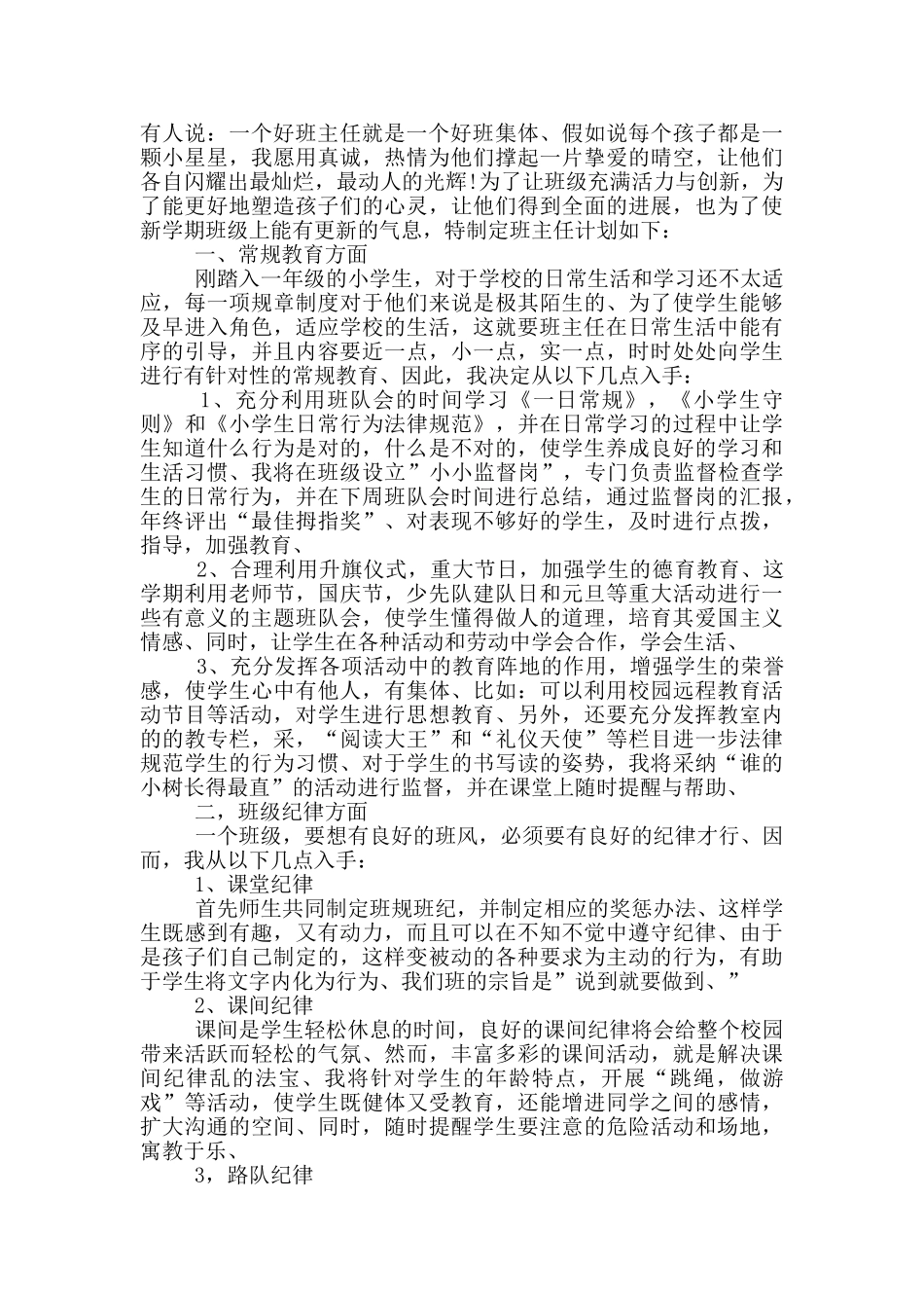 小学学期班务工作计划_第2页