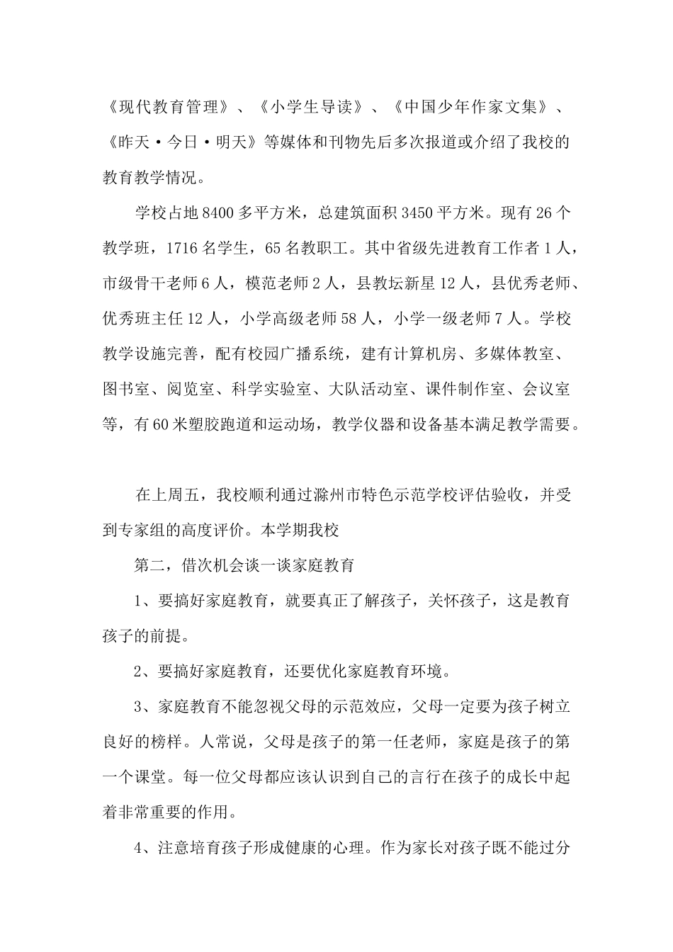 小学学期末学校结束会校长讲话稿_第2页