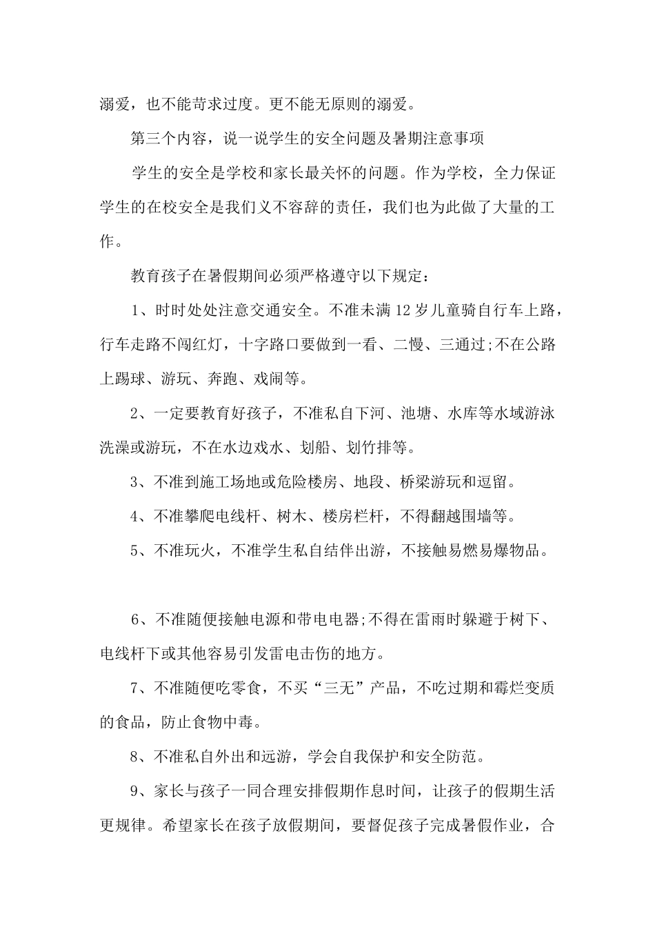 小学学期末学校结束会校长讲话稿_第3页