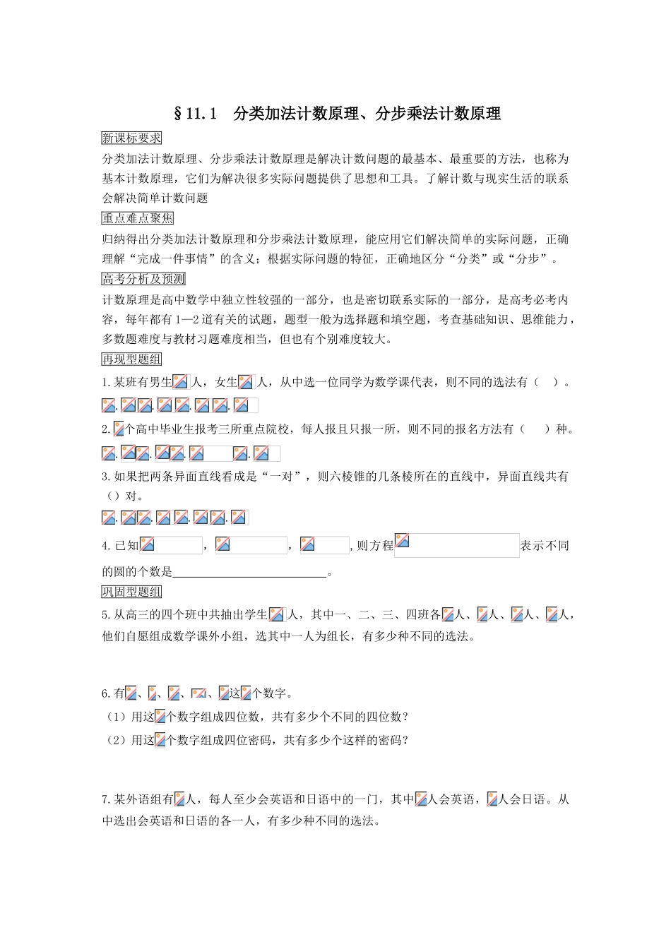 第11单元  计数原理（博兴一中 刘建胜）_第2页