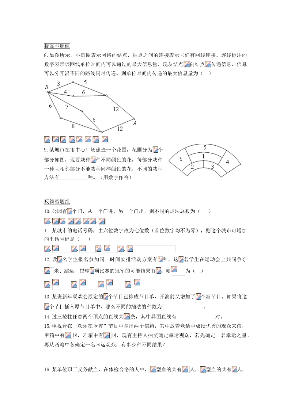 第11单元  计数原理（博兴一中 刘建胜）_第3页