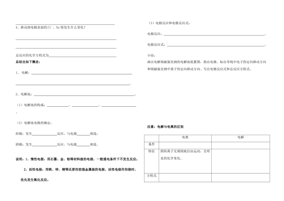 第1课时电解原理_第2页