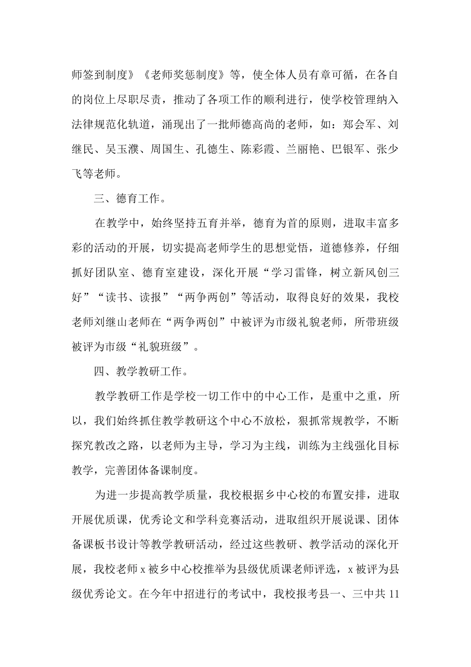 小学学校2025学期工作总结精品_第2页