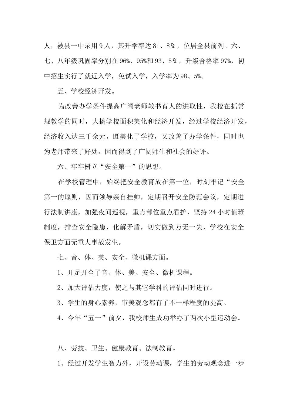小学学校2025学期工作总结精品_第3页