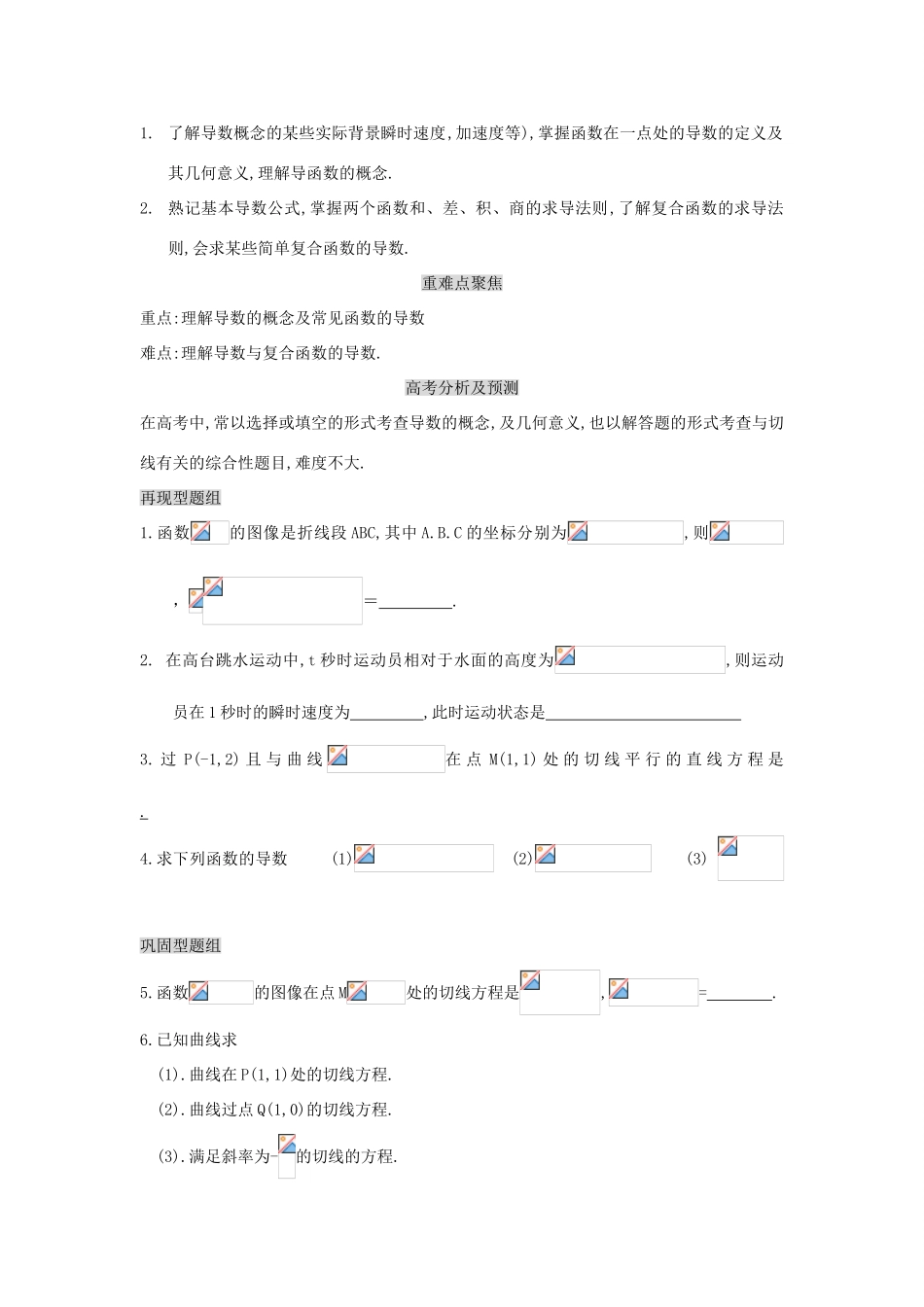第4单元  导数及其应用（沾化一中 李方城）_第2页