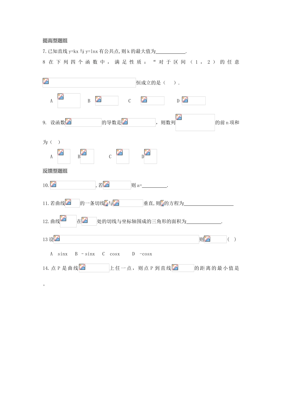 第4单元  导数及其应用（沾化一中 李方城）_第3页