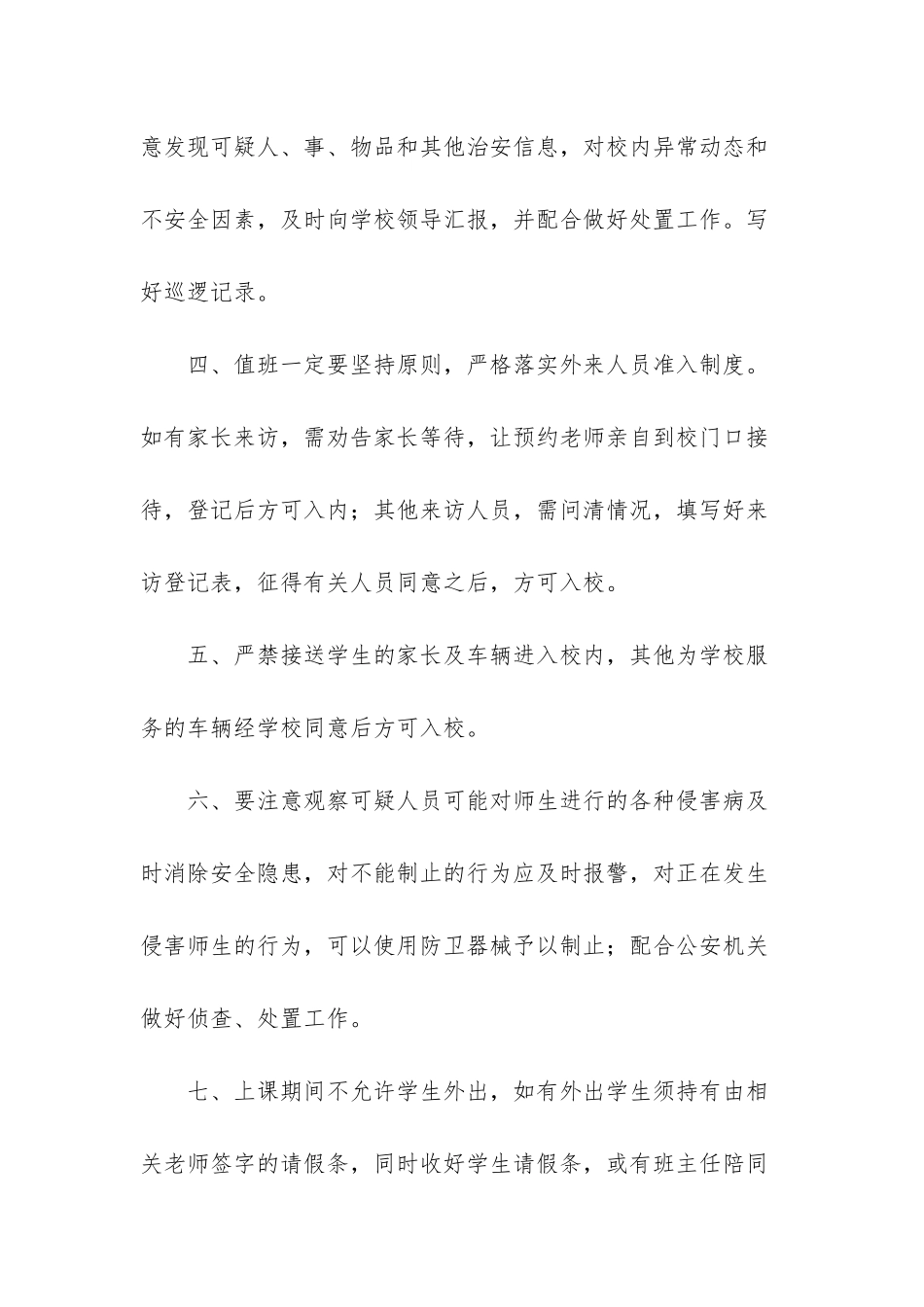 小学学校保安岗位职责范文_第2页