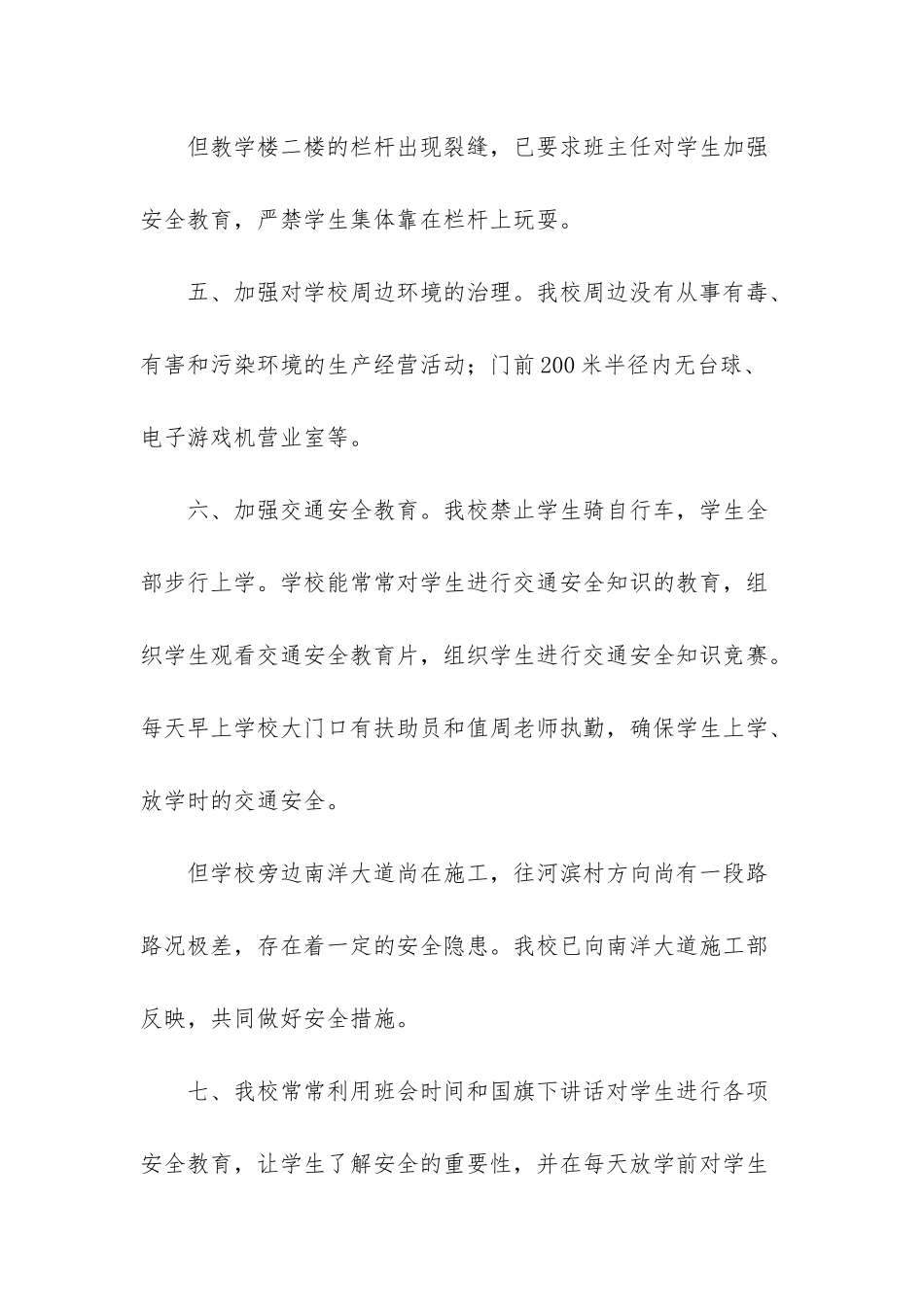 小学学校安全自查报告_第3页
